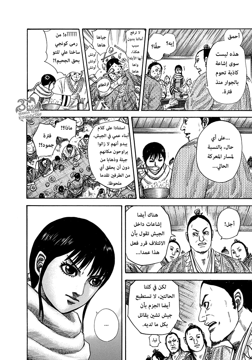 Kingdom, 293: معركة قصيرة حاسمة, page 4