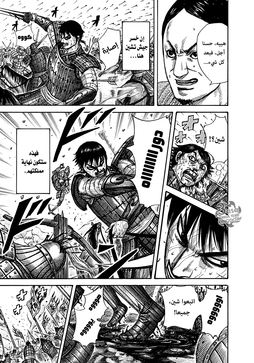 Kingdom, 293: معركة قصيرة حاسمة, page 5