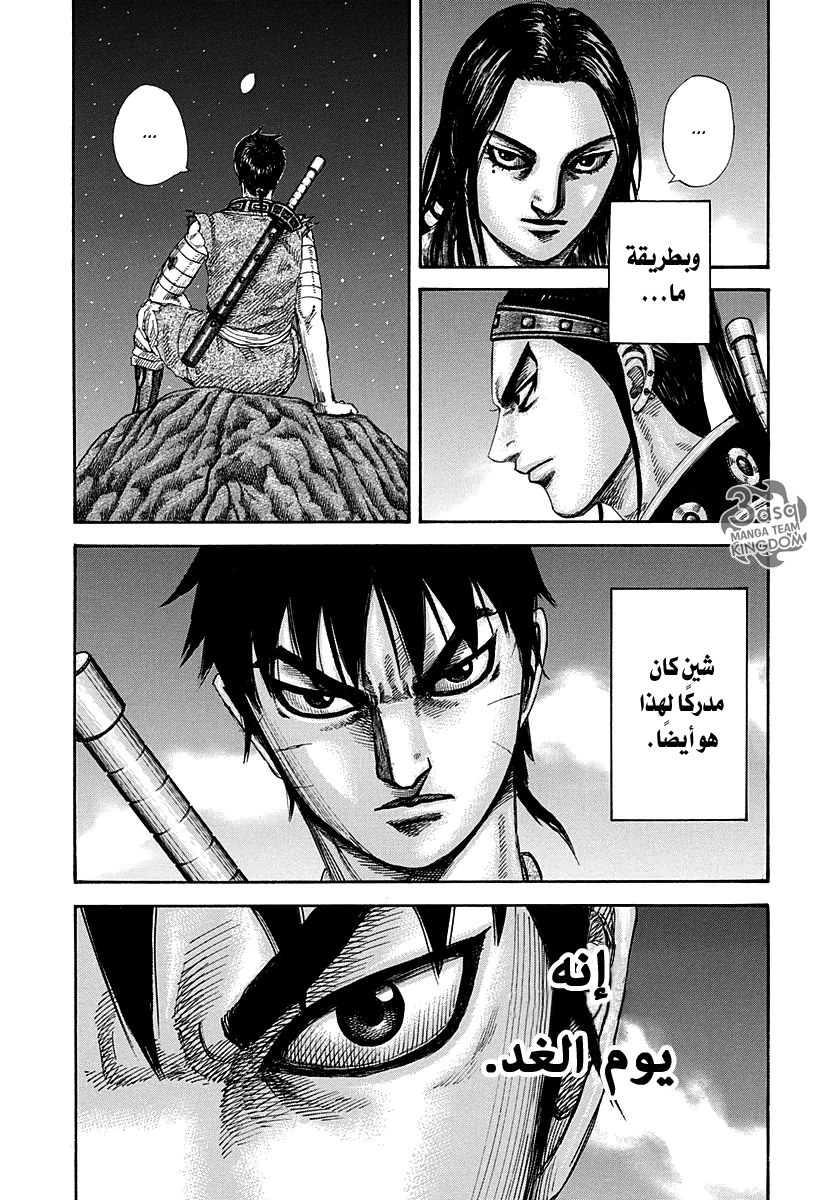 Kingdom, 293: معركة قصيرة حاسمة, page 9