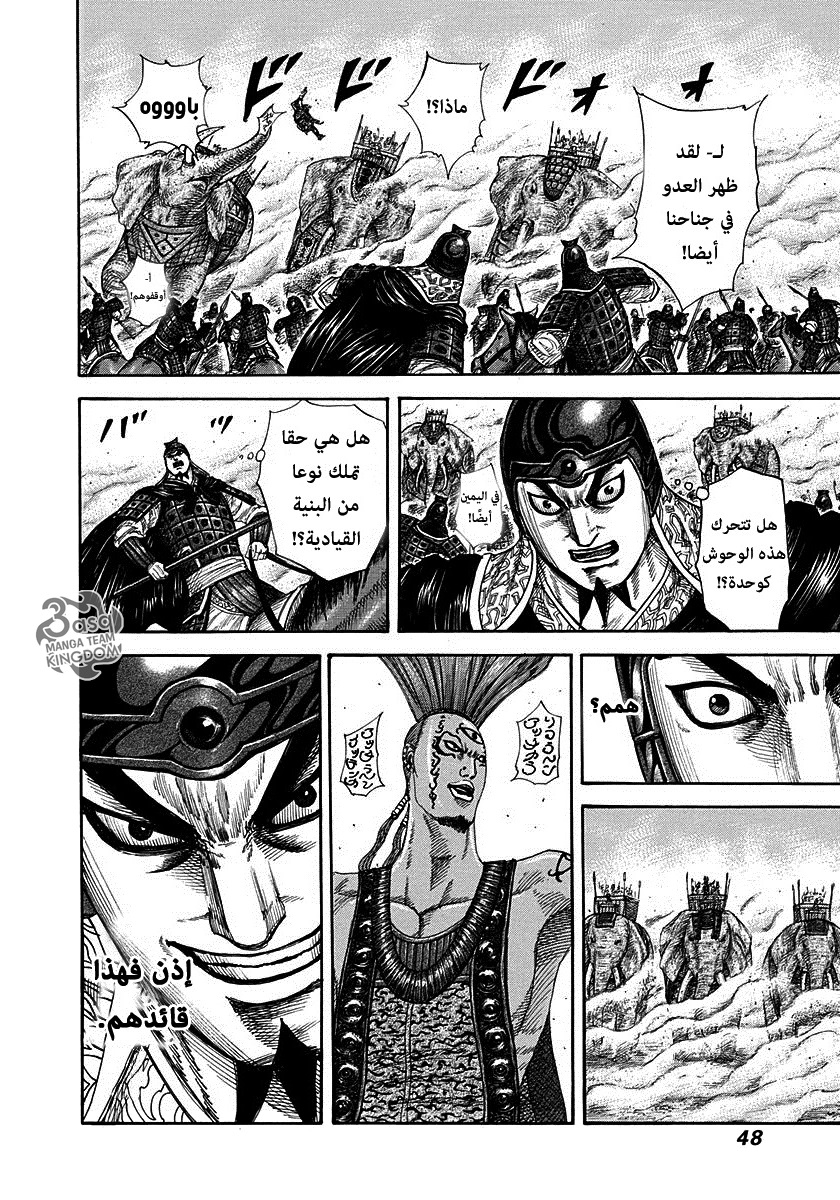Kingdom, 297: غاية حرب الفيلة, page 5