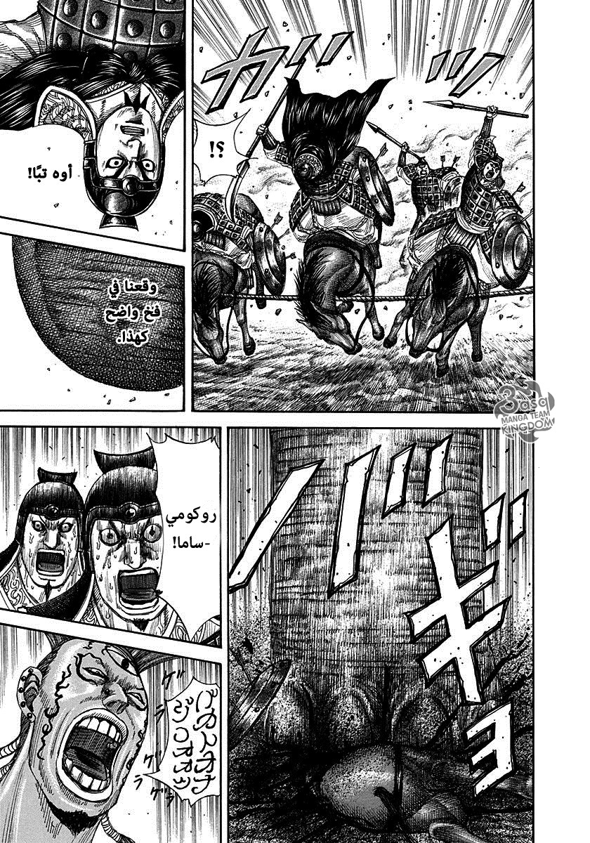 Kingdom, 297: غاية حرب الفيلة, page 8