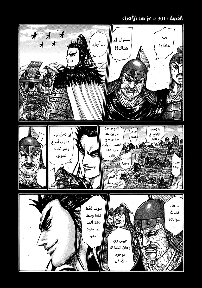 Kingdom, 301: بحرٌ من الأعداء, page 1