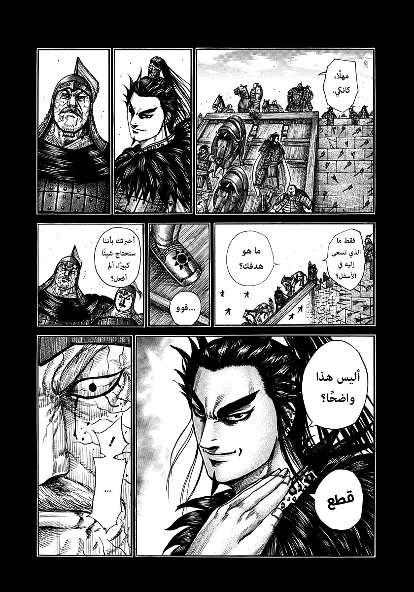 Kingdom, 301: بحرٌ من الأعداء, page 13