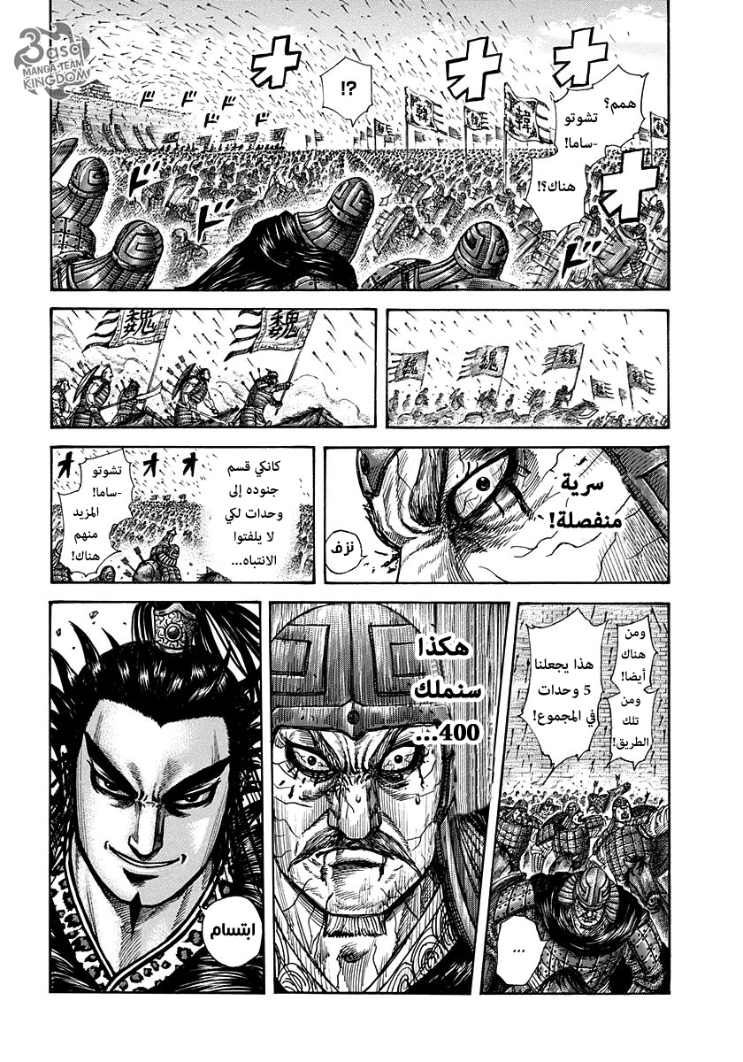 Kingdom, 301: بحرٌ من الأعداء, page 17