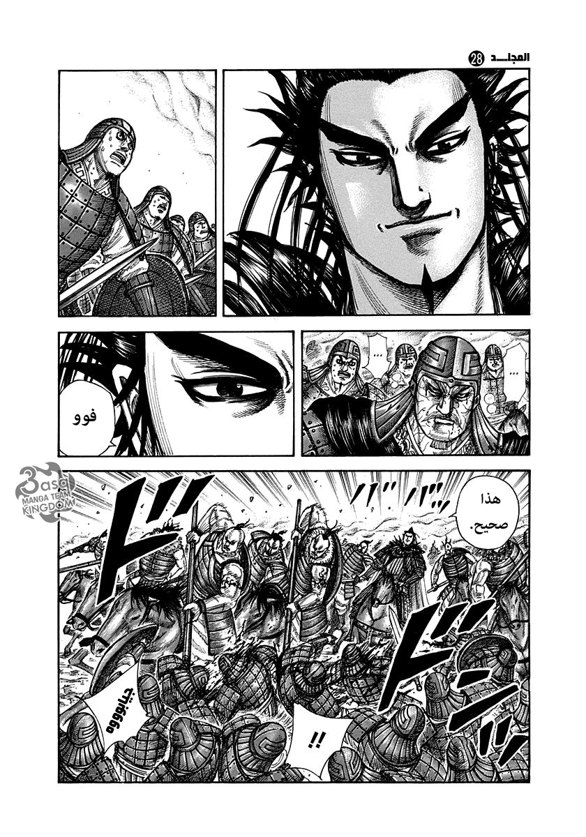 Kingdom, 301: بحرٌ من الأعداء, page 3
