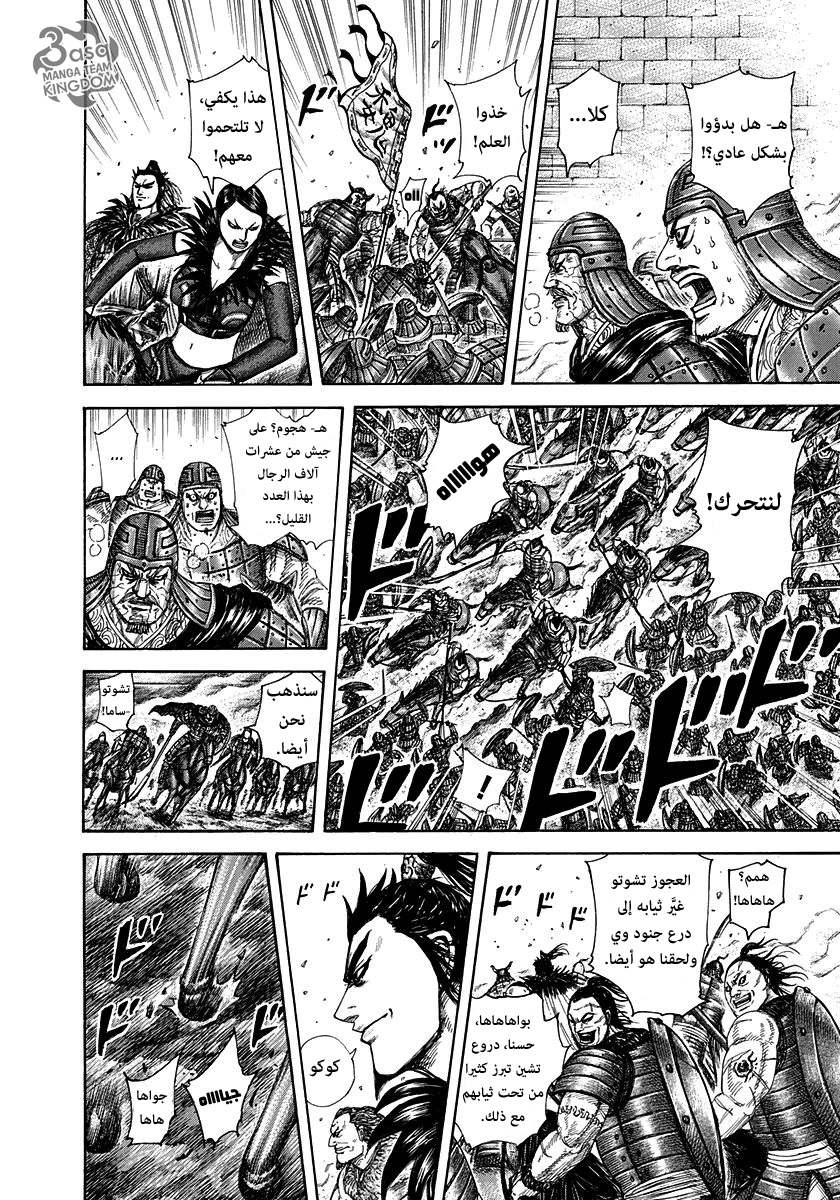 Kingdom, 301: بحرٌ من الأعداء, page 4