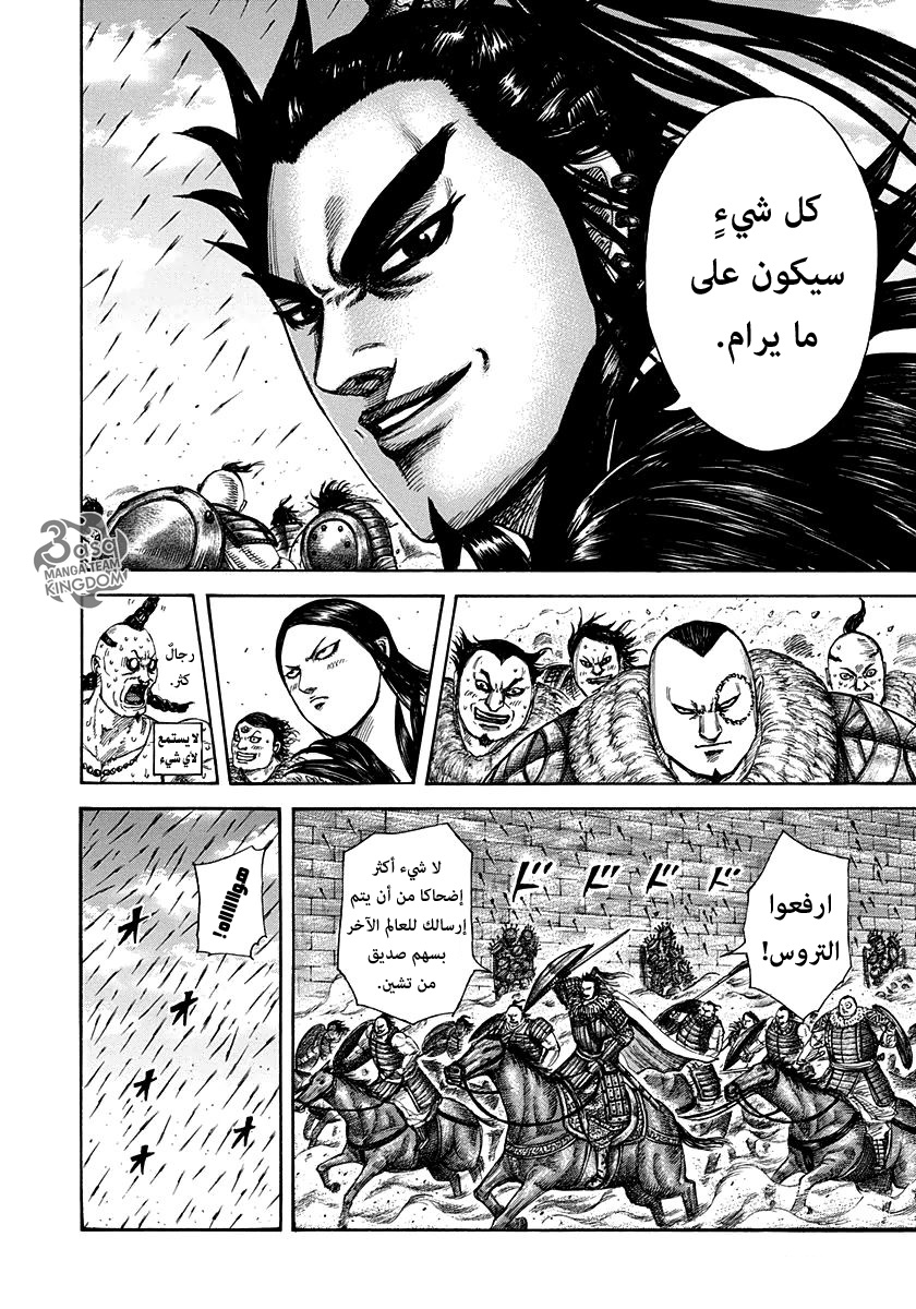 Kingdom, 301: بحرٌ من الأعداء, page 6
