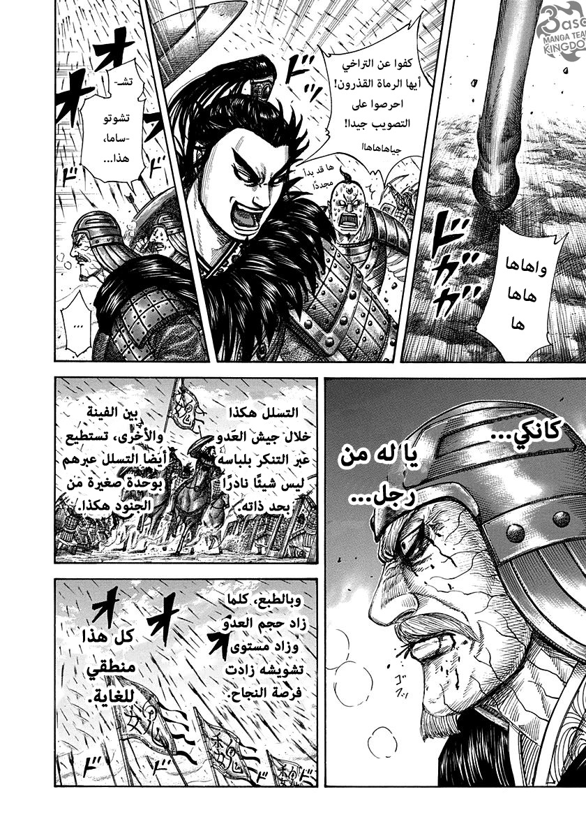 Kingdom, 301: بحرٌ من الأعداء, page 9