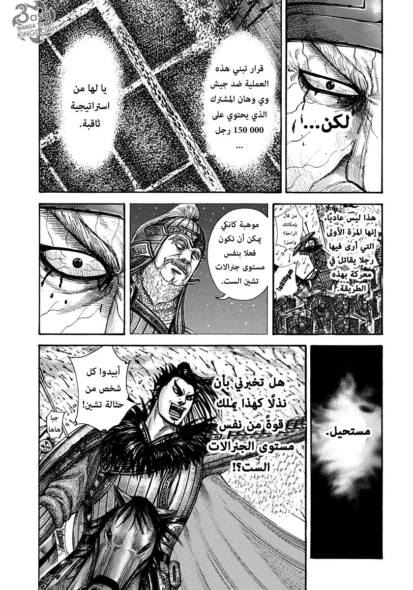 Kingdom, 301: بحرٌ من الأعداء, page 10