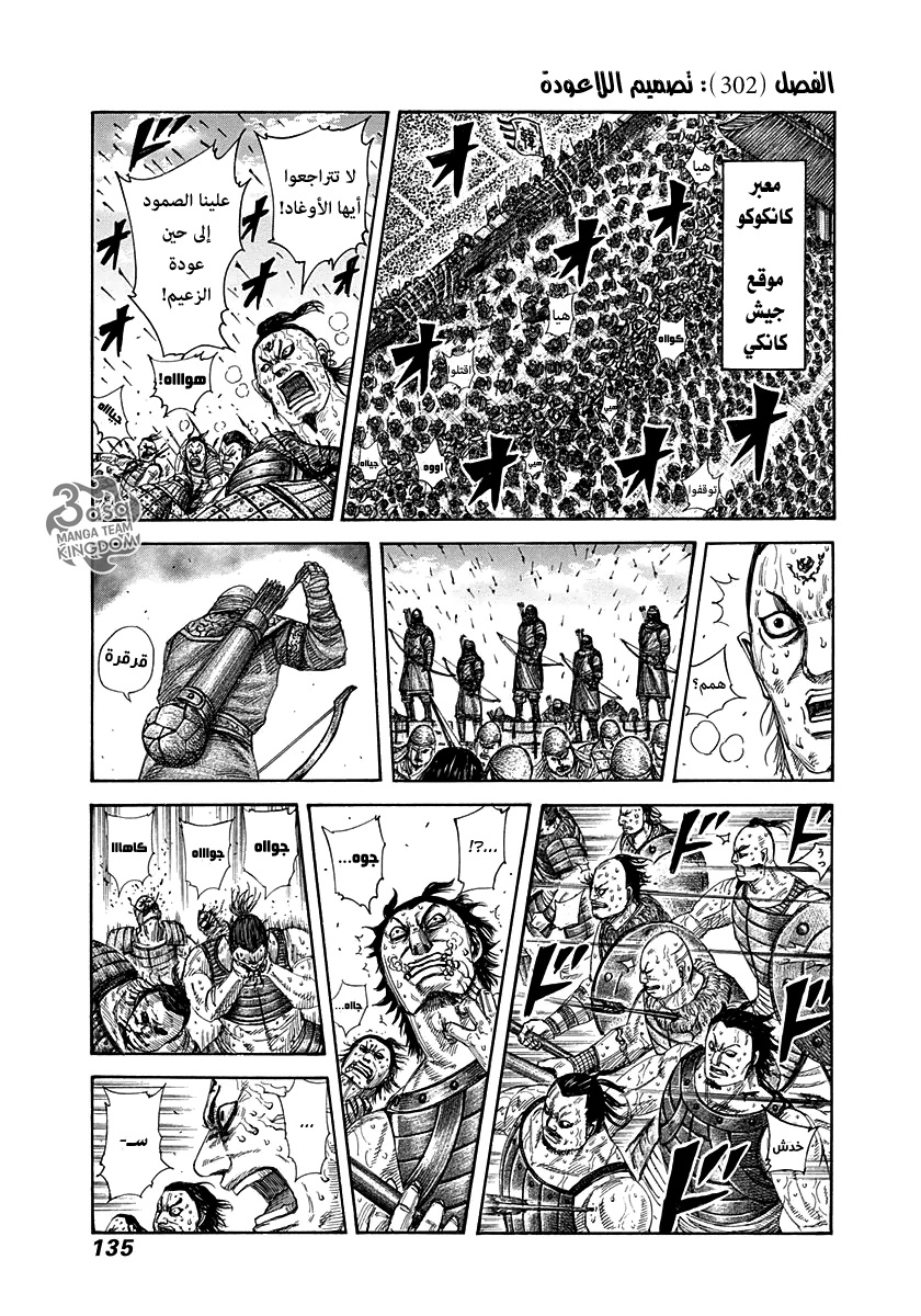 Kingdom, 302: تصميم اللاعودة, page 1