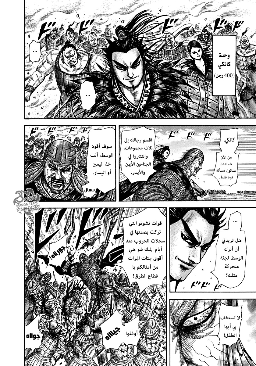 Kingdom, 302: تصميم اللاعودة, page 4