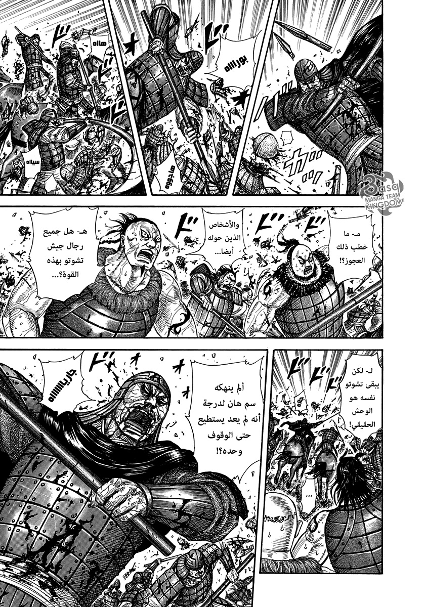 Kingdom, 302: تصميم اللاعودة, page 9