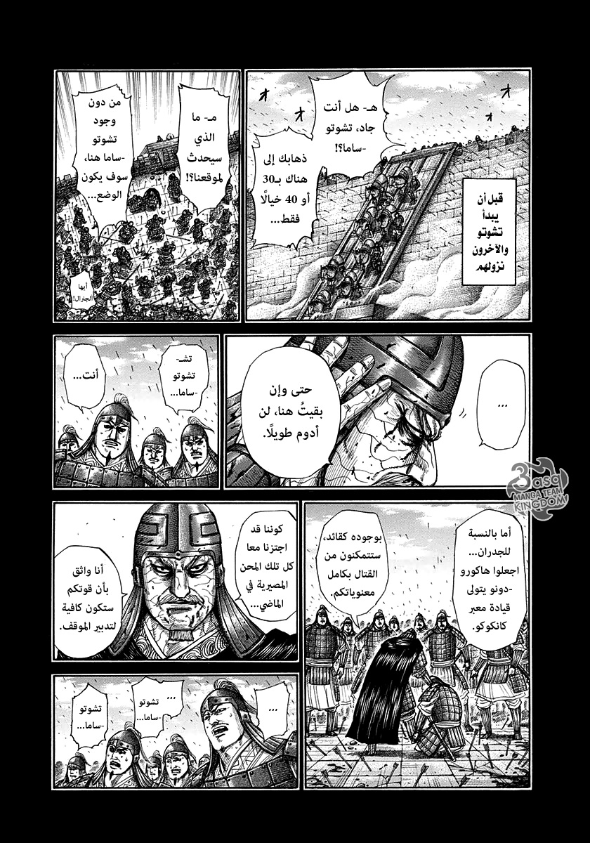 Kingdom, 302: تصميم اللاعودة, page 10
