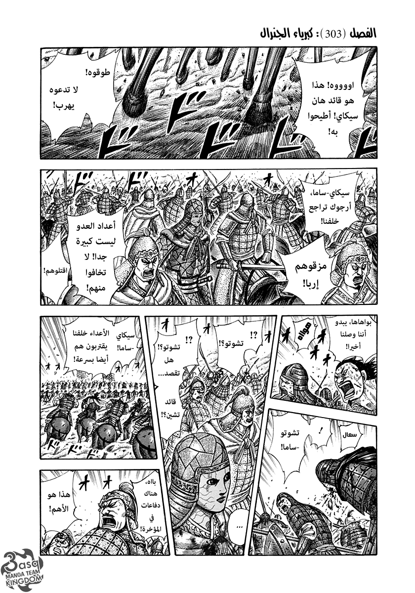 Kingdom, 303: كبرياء الجنرال, page 1