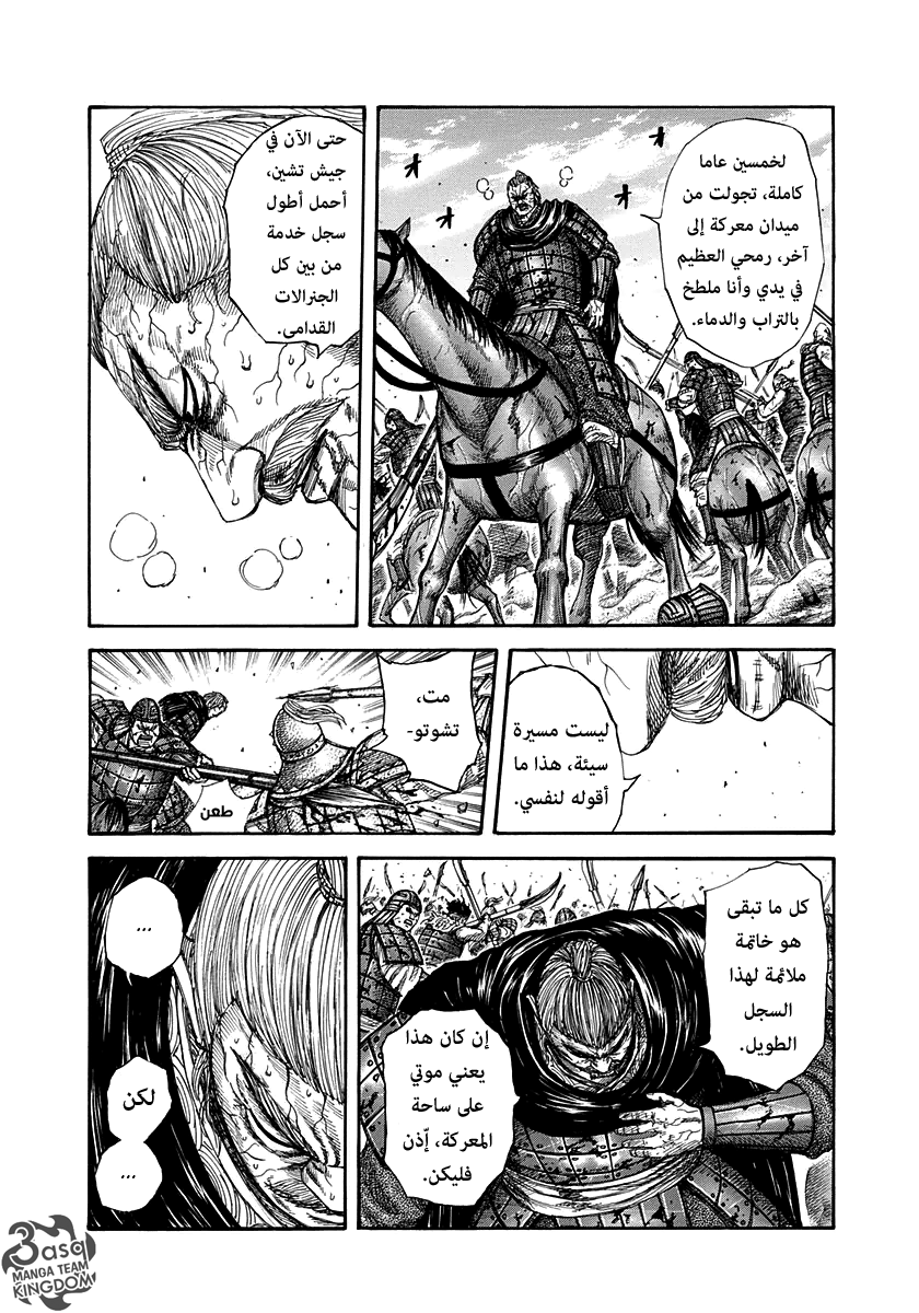 Kingdom, 303: كبرياء الجنرال, page 4