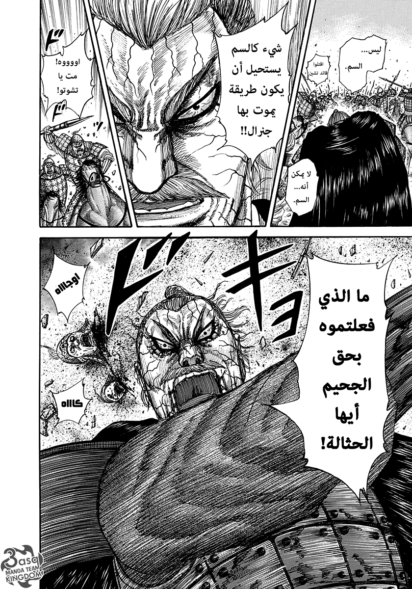 Kingdom, 303: كبرياء الجنرال, page 5