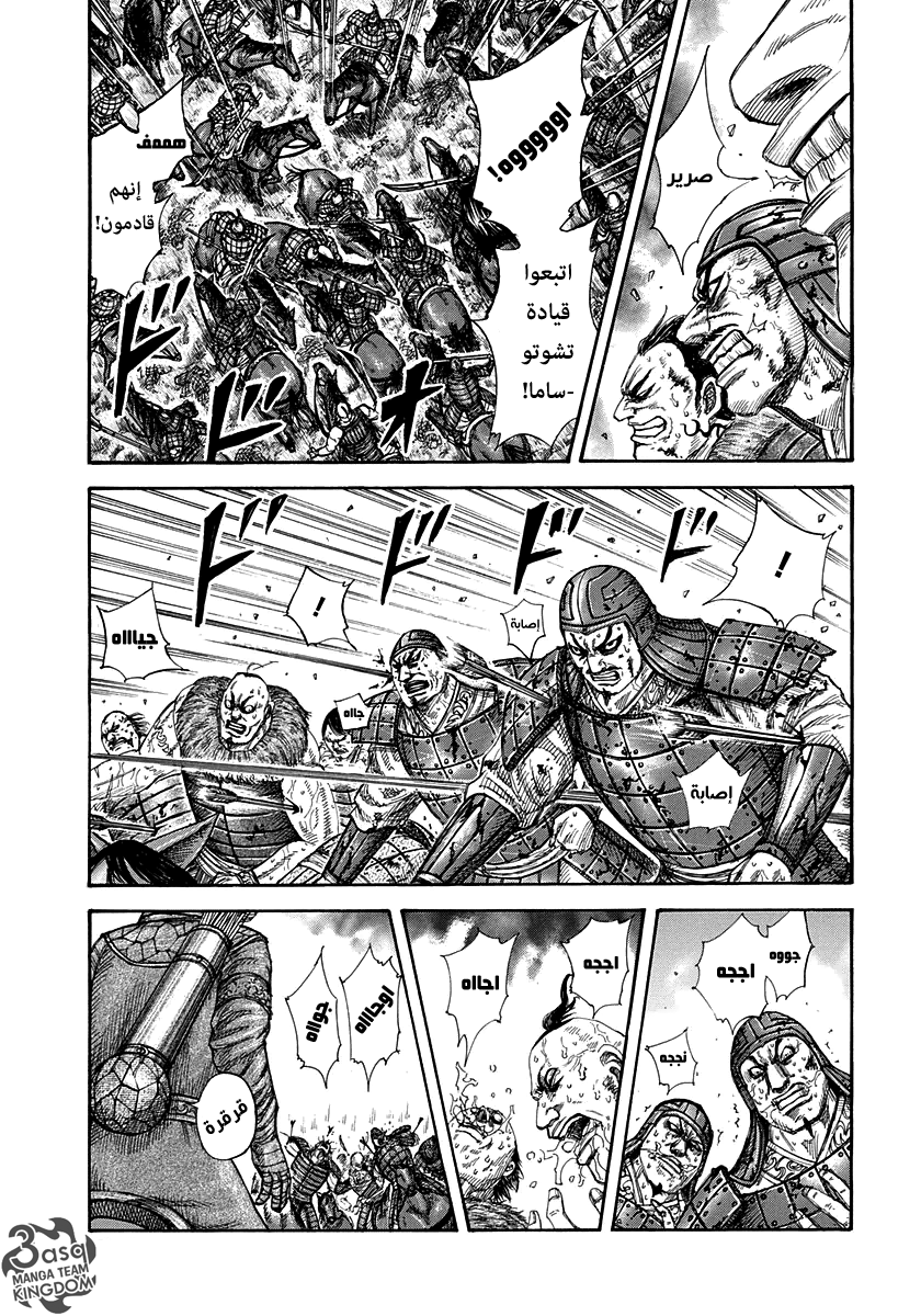 Kingdom, 303: كبرياء الجنرال, page 6