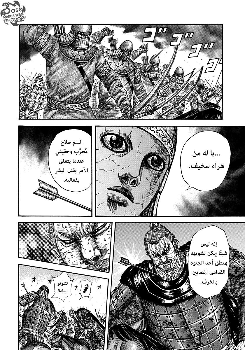 Kingdom, 303: كبرياء الجنرال, page 7