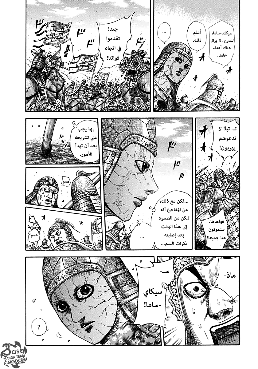 Kingdom, 303: كبرياء الجنرال, page 8