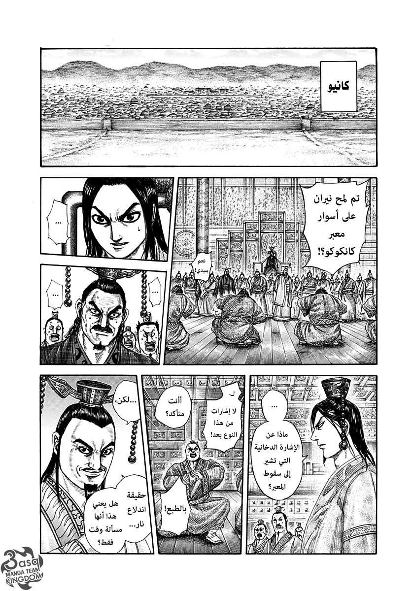 Kingdom, 304: فكرة شين اللامعة, page 14
