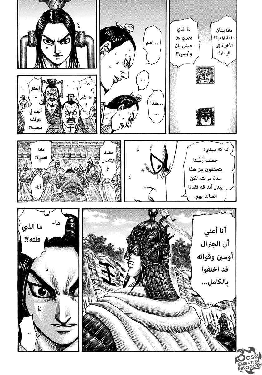 Kingdom, 304: فكرة شين اللامعة, page 17