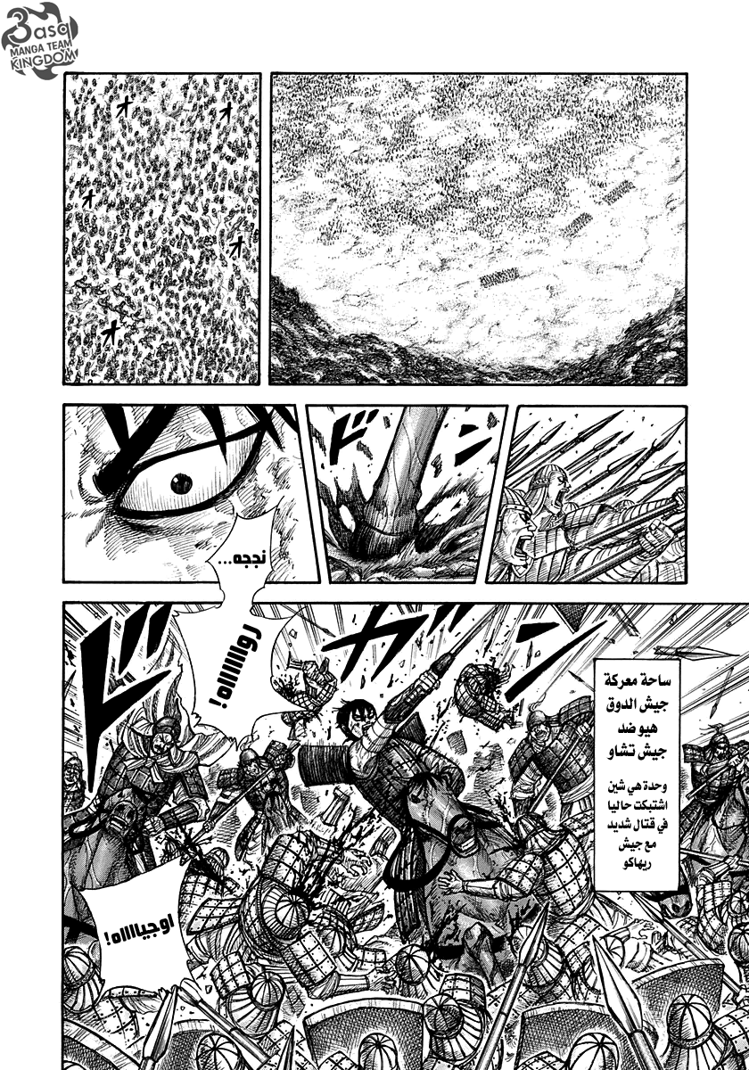 Kingdom, 304: فكرة شين اللامعة, page 5