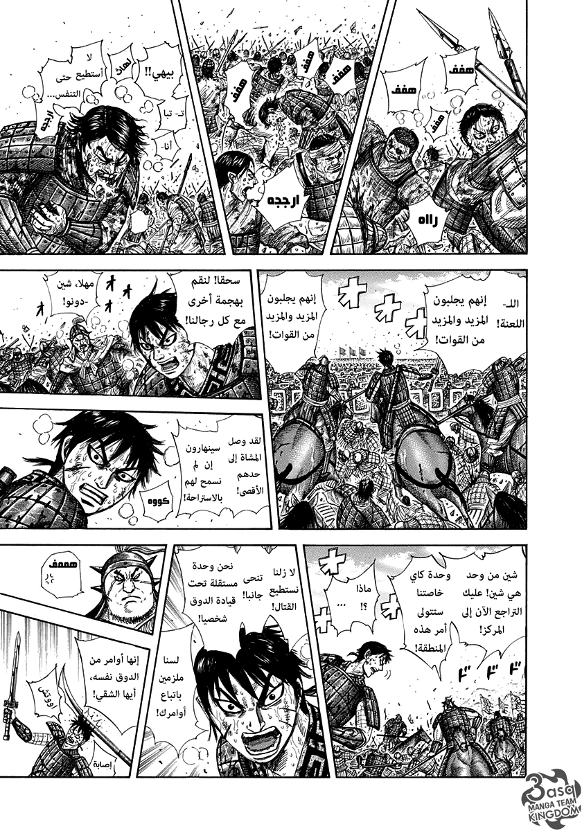 Kingdom, 304: فكرة شين اللامعة, page 6