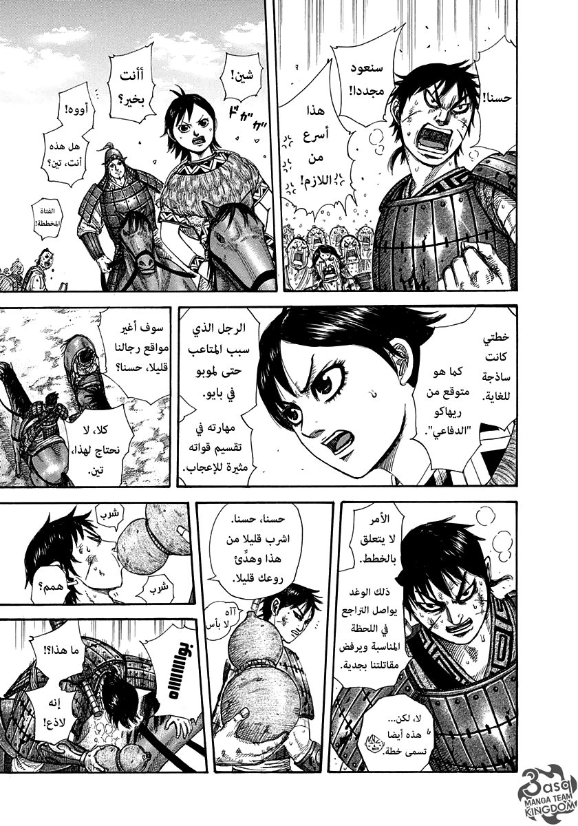 Kingdom, 304: فكرة شين اللامعة, page 8