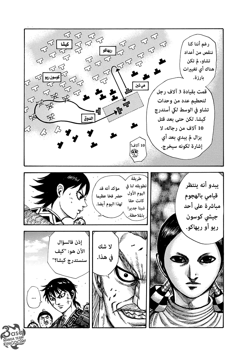 Kingdom, 304: فكرة شين اللامعة, page 10