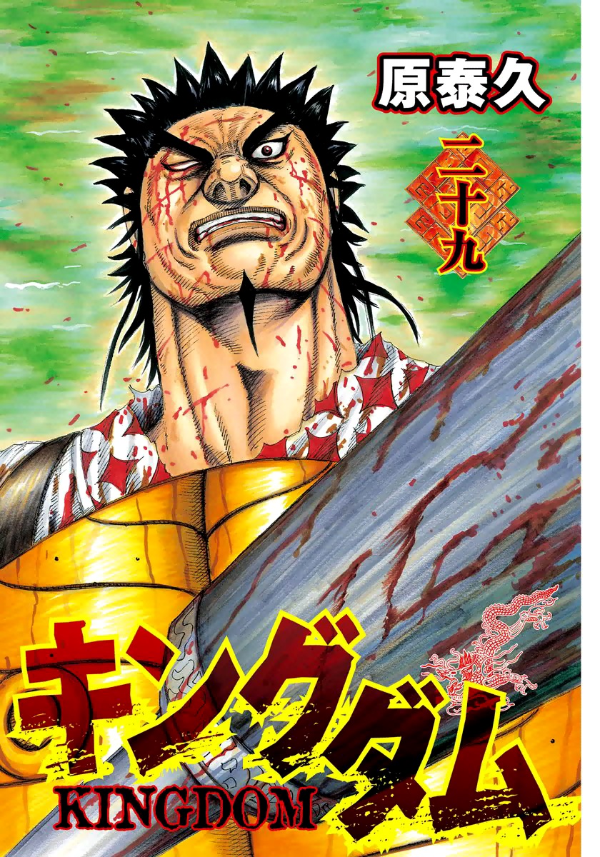 Kingdom, 306: بعد ظهيرة اليوم الخامس عشر, page 2