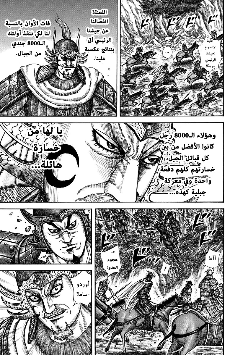 Kingdom, 306: بعد ظهيرة اليوم الخامس عشر, page 11