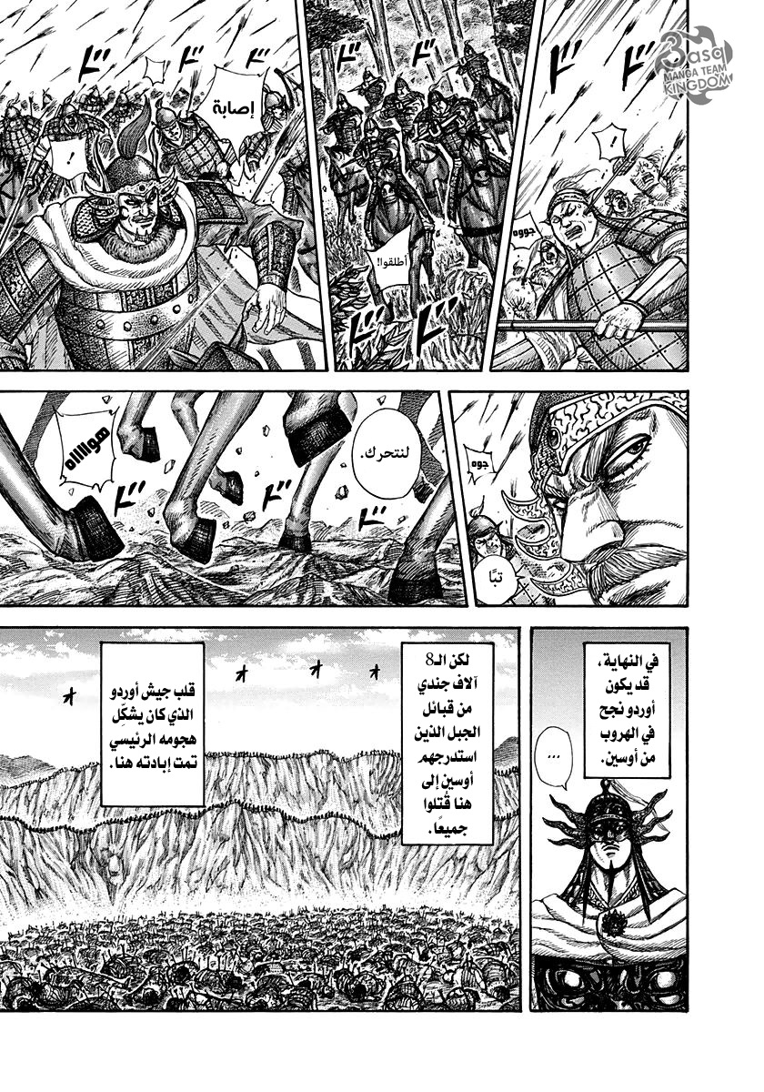 Kingdom, 306: بعد ظهيرة اليوم الخامس عشر, page 13