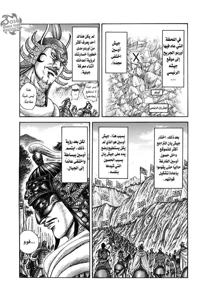 Kingdom, 306: بعد ظهيرة اليوم الخامس عشر, page 14