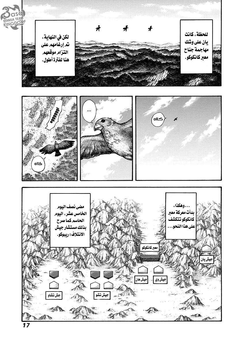 Kingdom, 306: بعد ظهيرة اليوم الخامس عشر, page 15