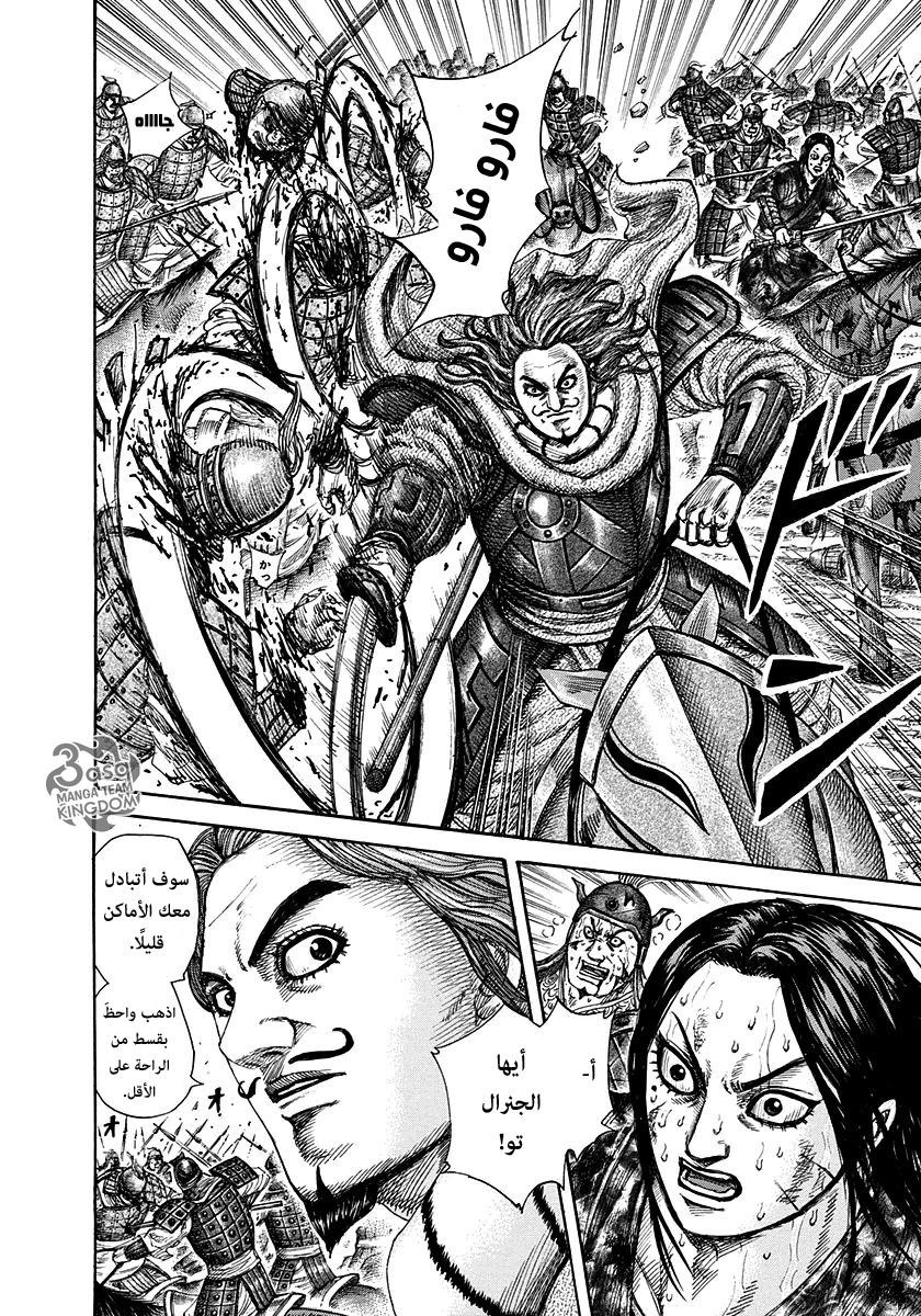 Kingdom, 306: بعد ظهيرة اليوم الخامس عشر, page 20