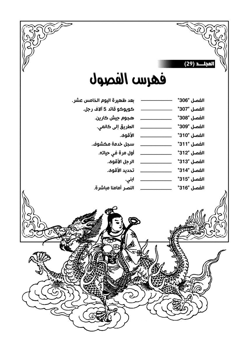 Kingdom, 306: بعد ظهيرة اليوم الخامس عشر, page 3