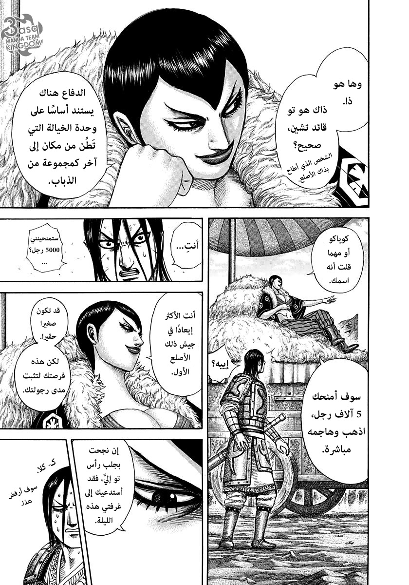 Kingdom, 306: بعد ظهيرة اليوم الخامس عشر, page 21
