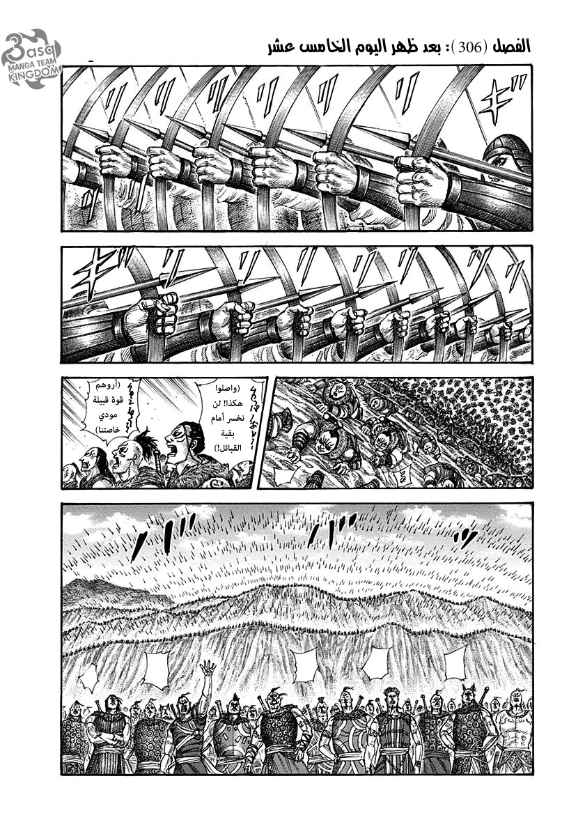 Kingdom, 306: بعد ظهيرة اليوم الخامس عشر, page 6