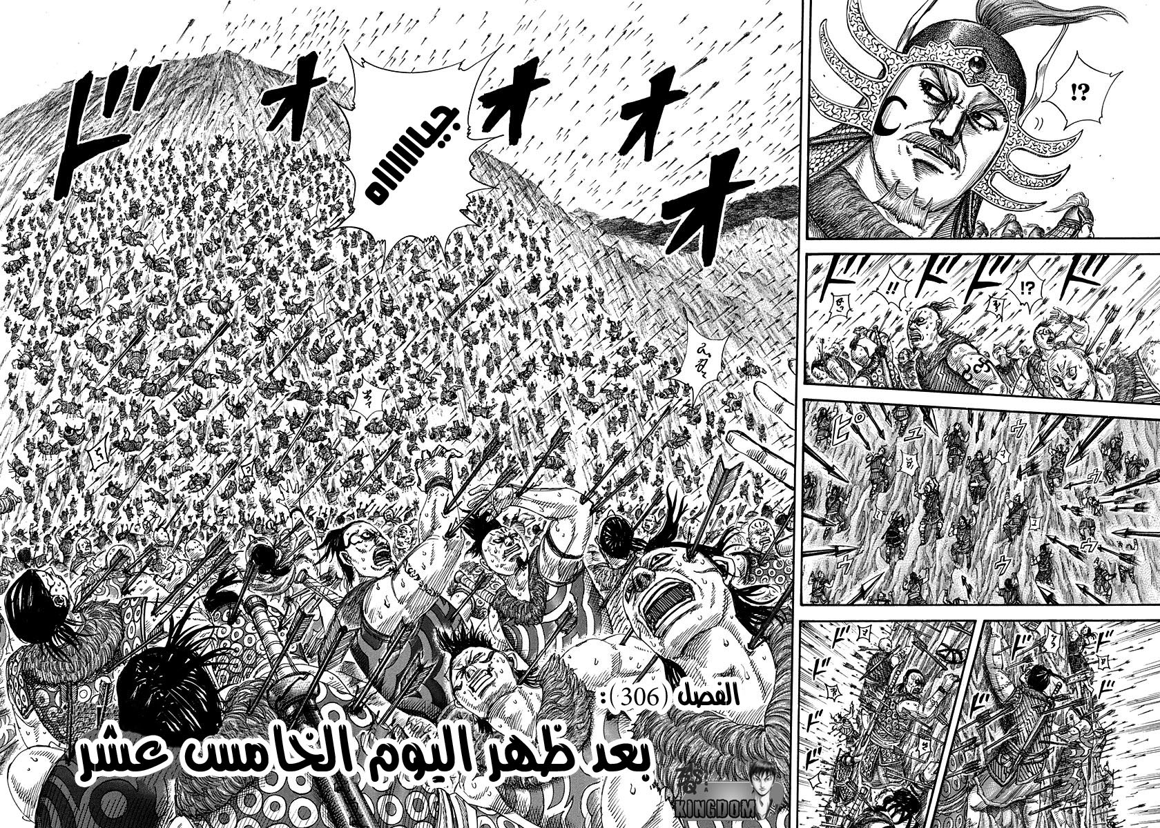 Kingdom, 306: بعد ظهيرة اليوم الخامس عشر, page 7