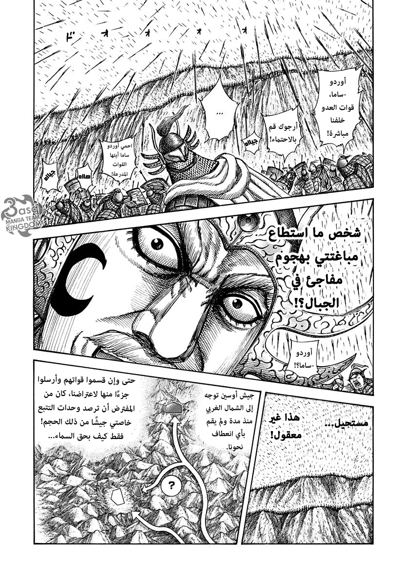 Kingdom, 306: بعد ظهيرة اليوم الخامس عشر, page 8
