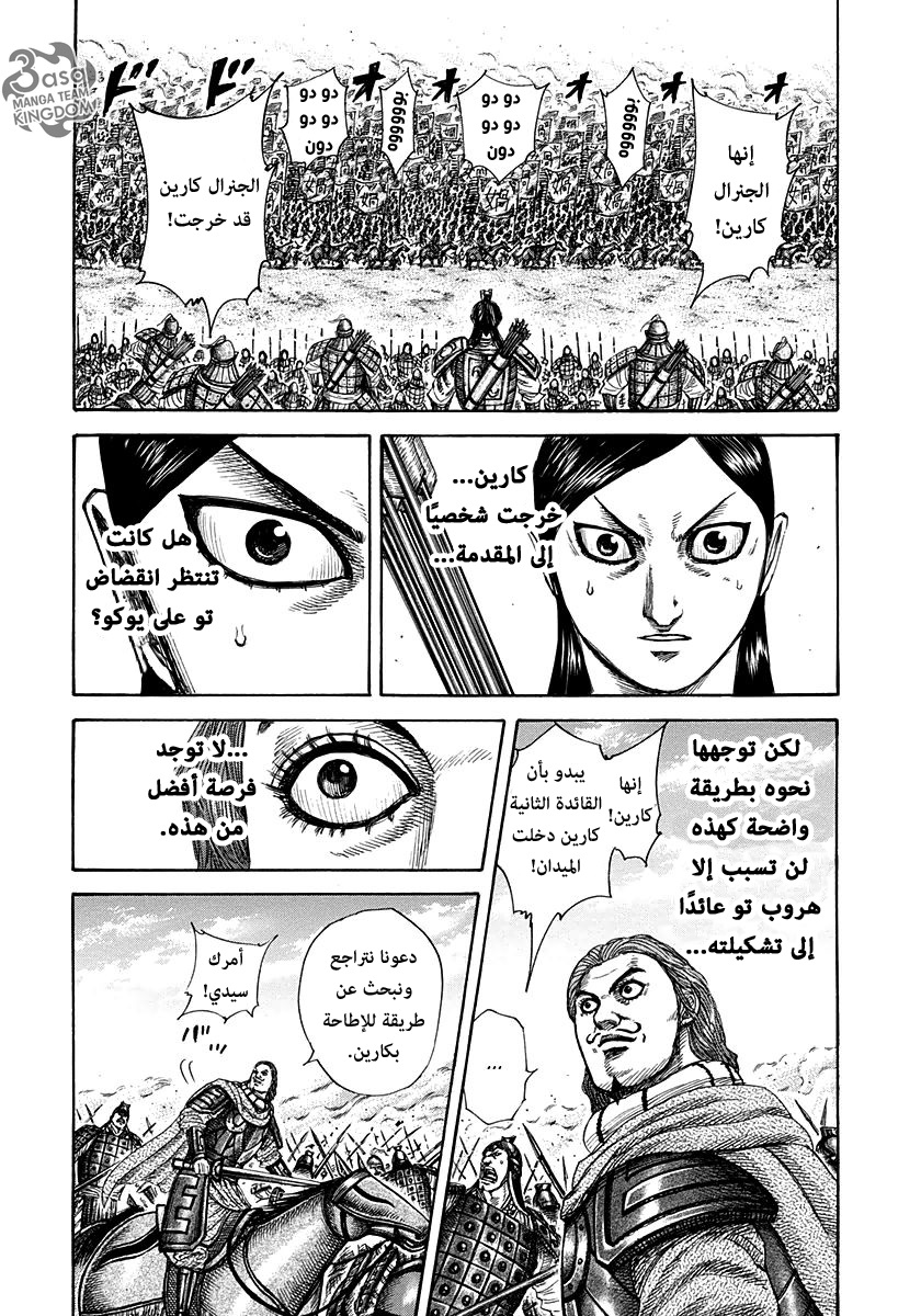 Kingdom, 307: كويوكو قائد 5 آلاف رجل, page 14
