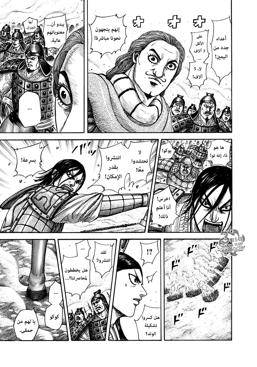 Kingdom, 307: كويوكو قائد 5 آلاف رجل, page 4