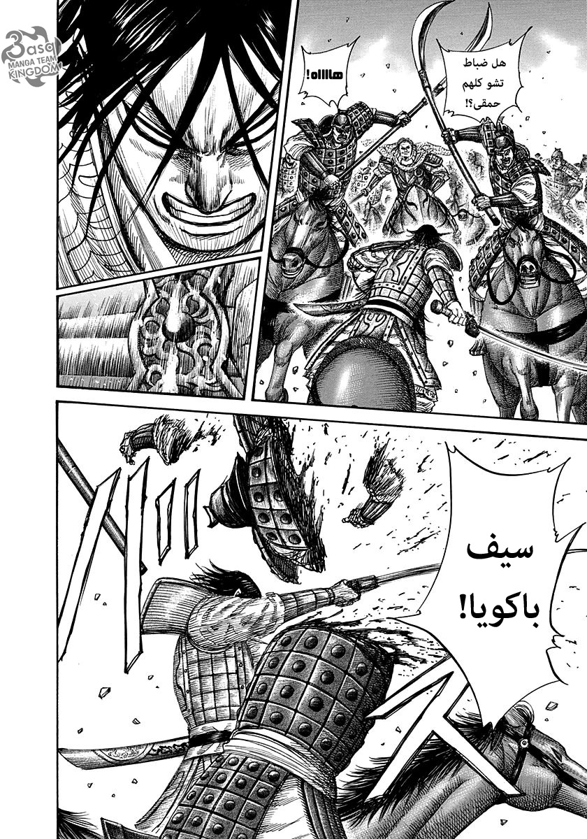 Kingdom, 307: كويوكو قائد 5 آلاف رجل, page 7