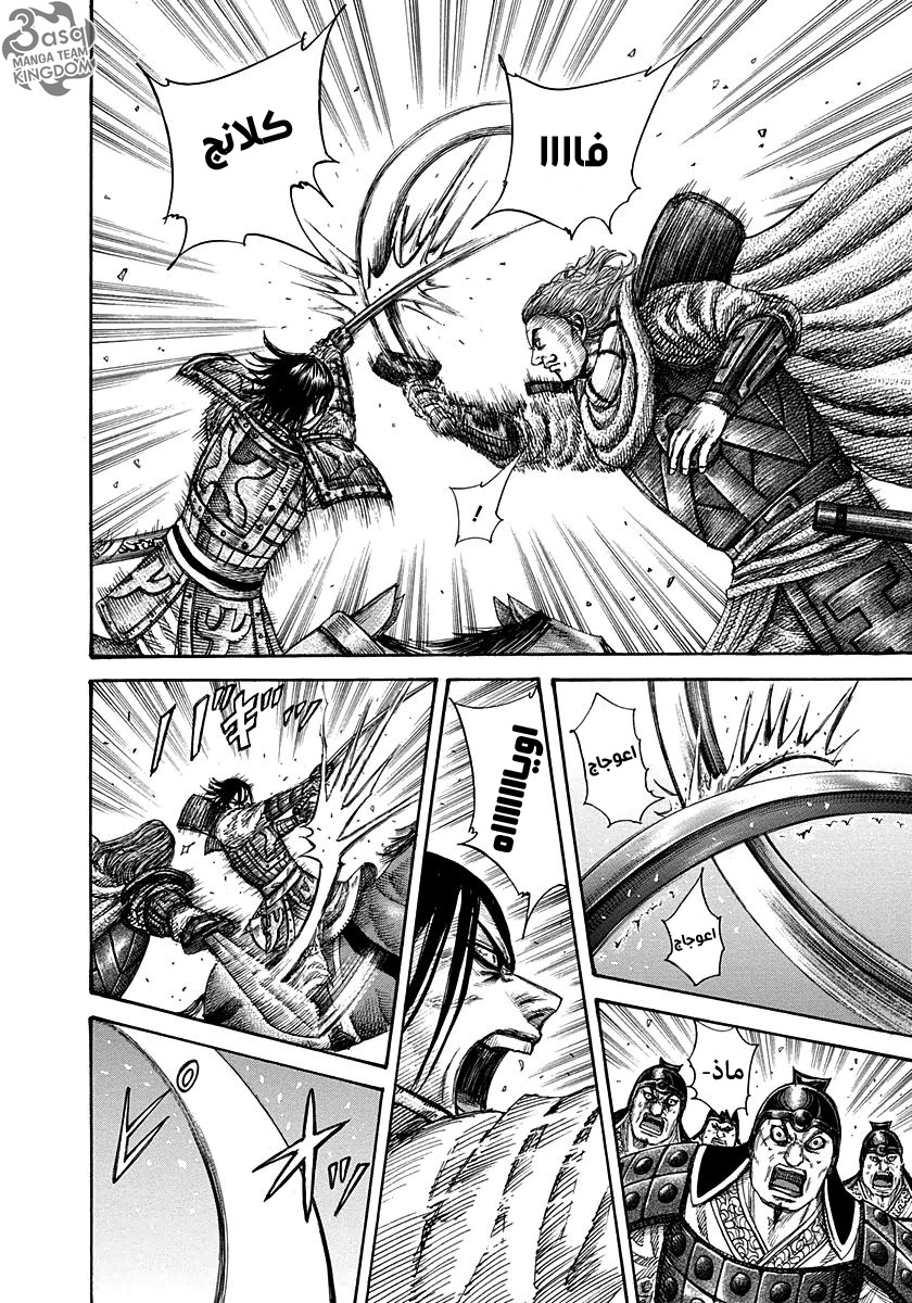 Kingdom, 307: كويوكو قائد 5 آلاف رجل, page 9