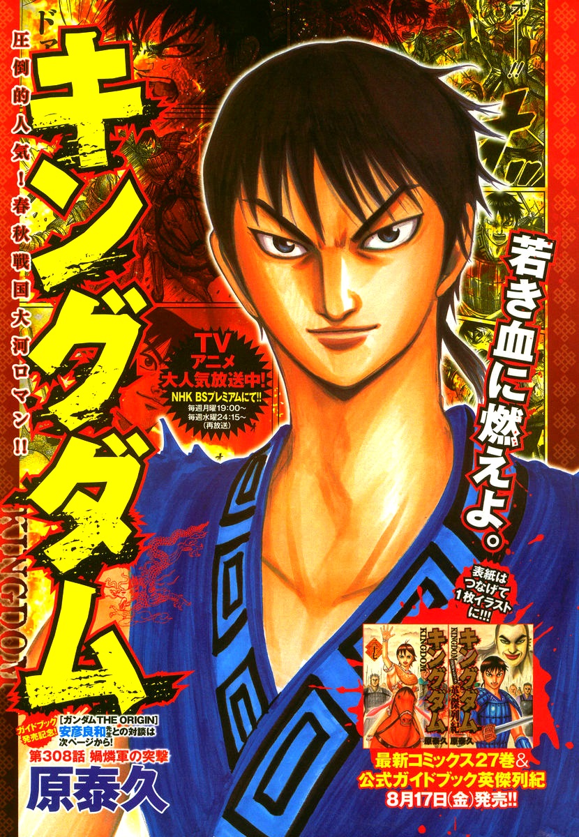 Kingdom, 308: هجوم جيش كارين, page 1