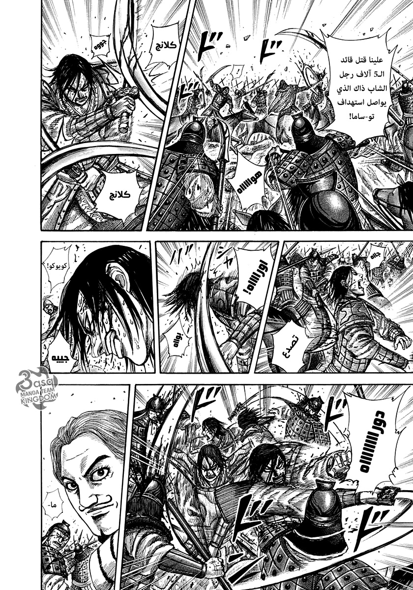 Kingdom, 308: هجوم جيش كارين, page 8