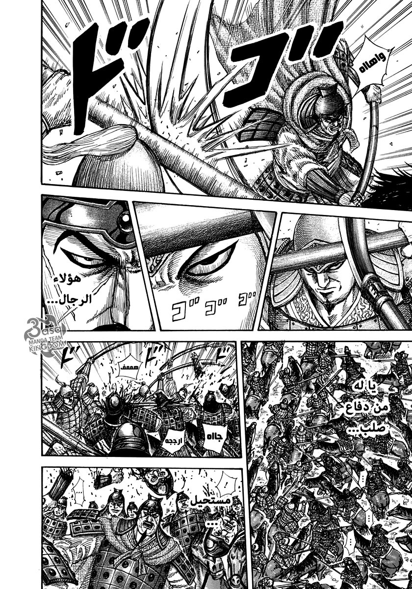 Kingdom, 308: هجوم جيش كارين, page 10