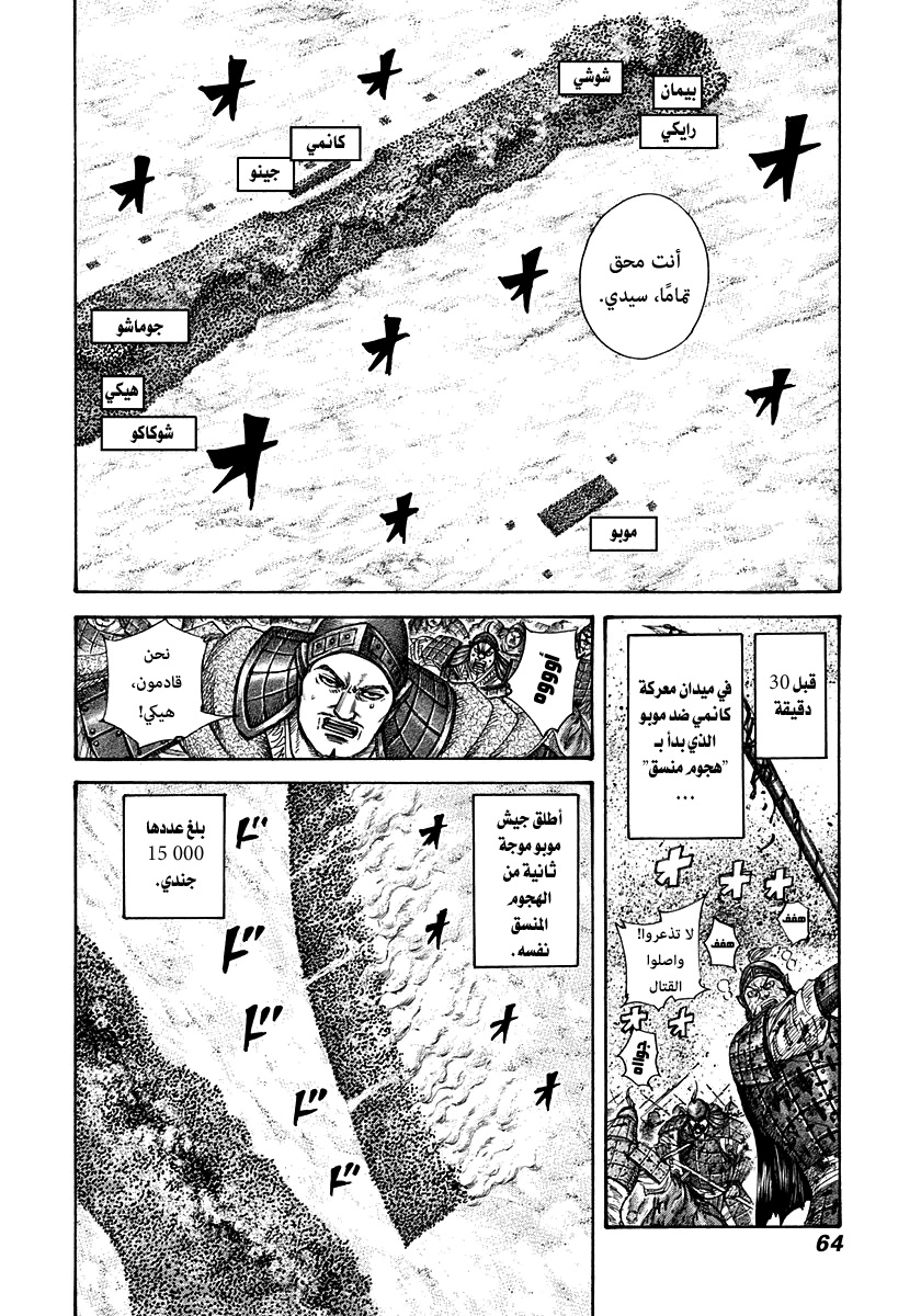 Kingdom, 309: الطريق إلى كانمي, page 2