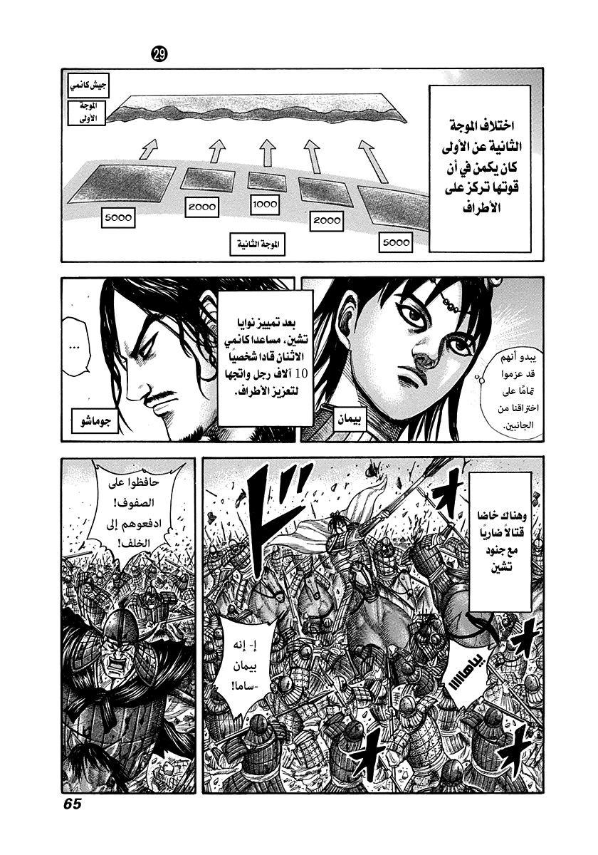 Kingdom, 309: الطريق إلى كانمي, page 3