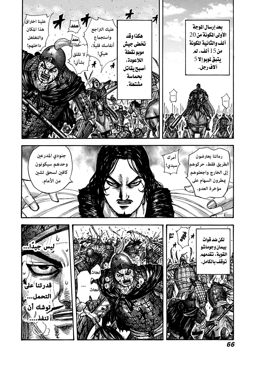 Kingdom, 309: الطريق إلى كانمي, page 4
